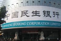 民生银行称中钢贷款未逾期